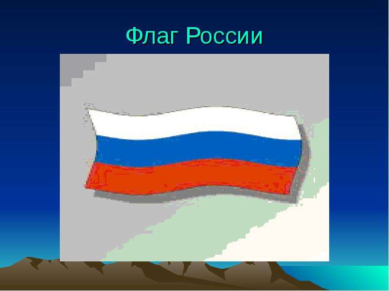 Презентация наша родина россия 6 класс обществознание