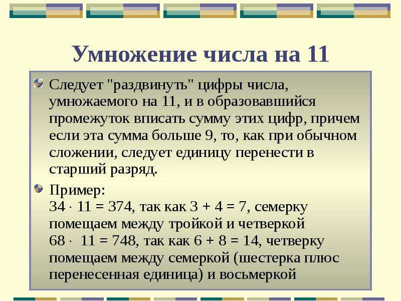 Как умножить 11 на 0 2. Умножить число на 11. Умножение чисел на 11.