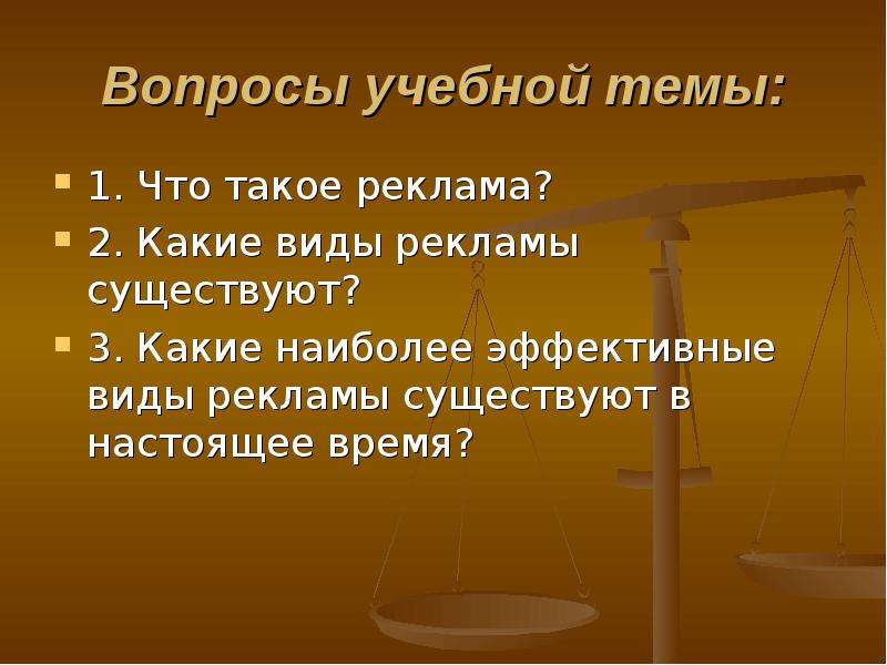 Какие наиболее эффективные. Реклама. Реклама это определение для детей. Реклама это кратко. Сообщение на тему виды рекламы.