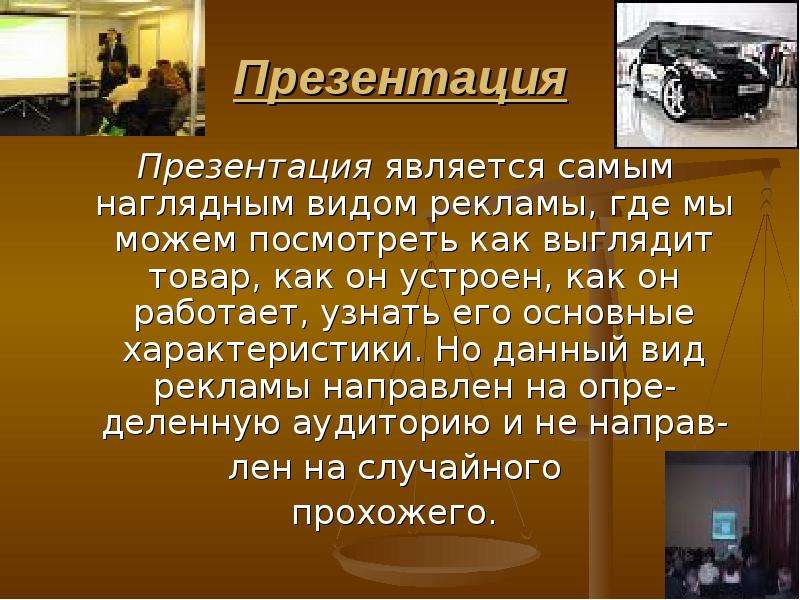 Как выглядит презентация