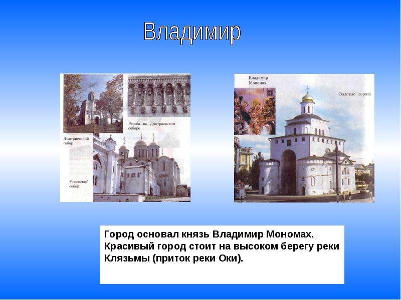 Проект на тему золотое кольцо россии 3 класс окружающий мир владимир