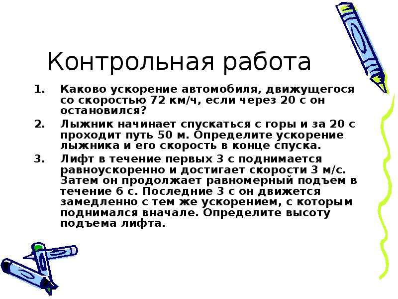 Определить ускорение лыжника. Лыжник начинает спускаться с горы и за 20 с проходит. Лыжник начинает спускаться с горы и за 20 с проходит путь 50 м. Определите путь пройденный лыжником. Лыжник начинает спускаться.