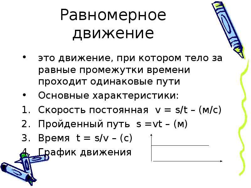 Характеристика скорости. Равномерное движение Алгебра. Характеристики равномерного движения. Равномерное движение Алгебра 8 класс. Равномерное движение 8 класс.