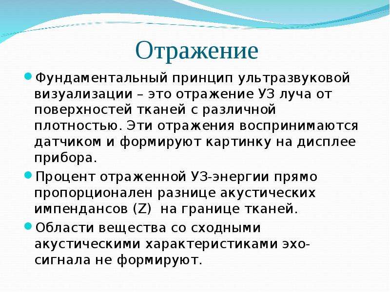 Принцип отражения. Принцип отражения в философии. Принцип отражения в психологии. Принцип отражения в физиологии.