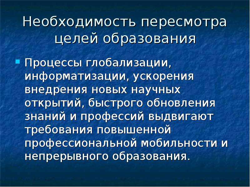 Необходимость пересмотра стратегии в отношении латинской америки. Требования к профессиональной мобильности. Профессиональная мобильность.