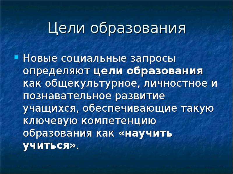 Цели образованный. 5 Целей образования. Цели образования в новейшее время.