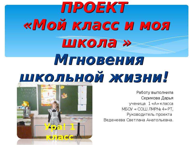 Презентация жизнь класса