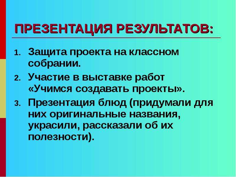 Итоги в презентации