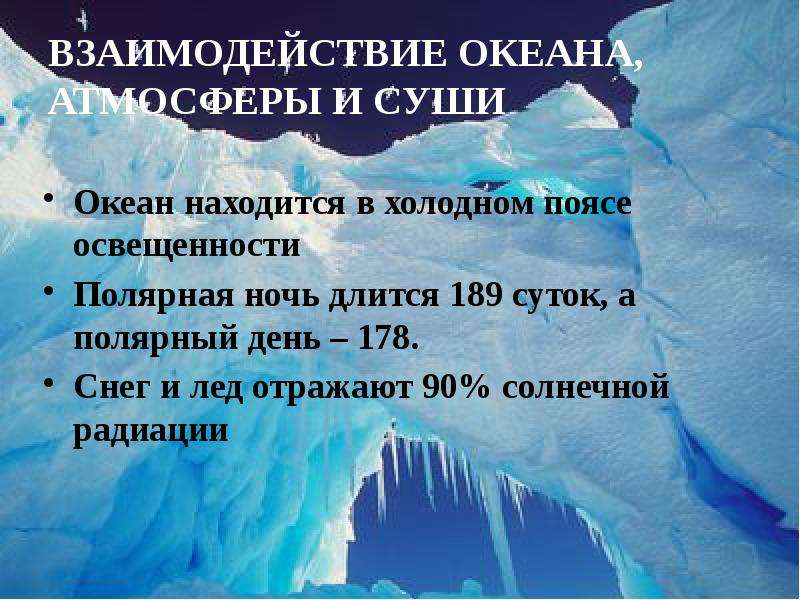 Жизнь в полярных поясах и в океане презентация 5 класс география