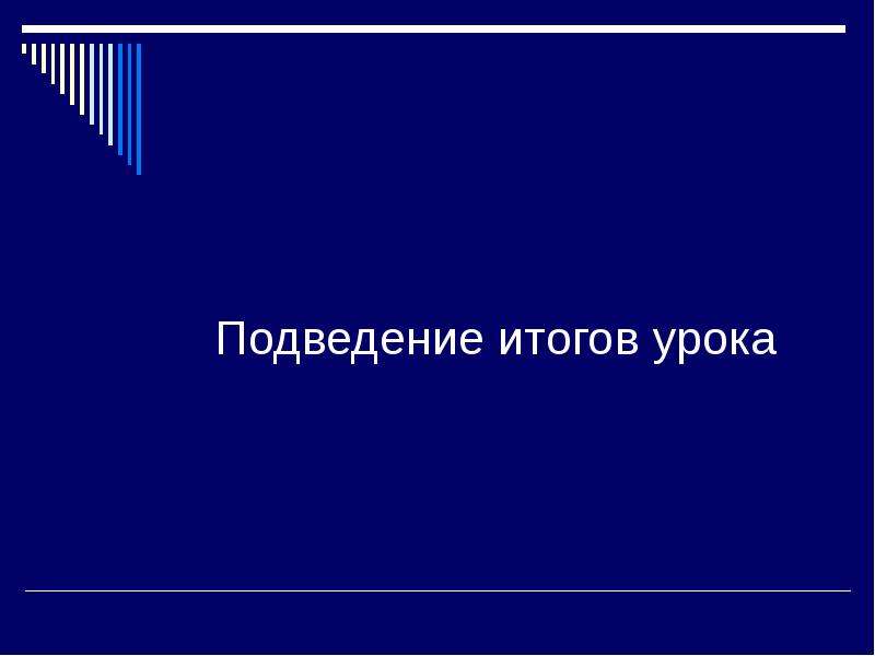 Отдых и путешествия дорожные зарисовки презентация анализ обсуждение подведение итогов года