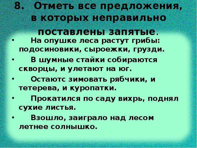 Предложный в лесу. Основу во втором предложении по опушкам лесов растут грибы. Предложение с приложение на самой опушке. А по опушке лесов еще растут грибы подчеркнуть и поставить вопросы.