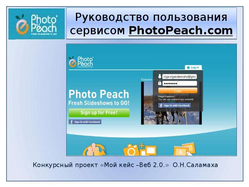 Руководство по пользованию сайта. Photopeach программа на русском. Инструкция работы в сервис photopeach. Сравнительная характеристика POWERPOINT И photopeach.