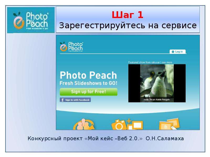 Photopeach программа на русском. Инструкция работы в сервис photopeach. Сравнительная характеристика POWERPOINT И photopeach.