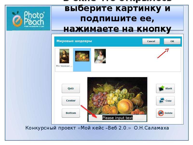 Photopeach программа на русском. Для входа выберите изображения с. Сравнительная характеристика POWERPOINT И photopeach. Нажмите + и подпишите еще.