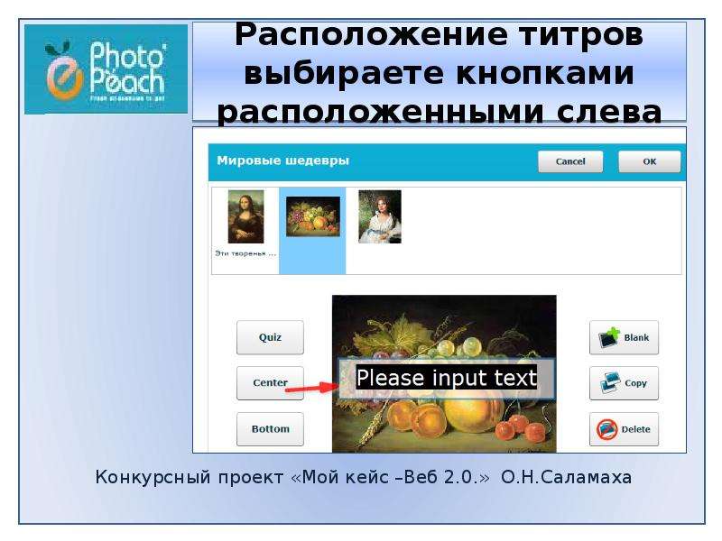 Расположение титров. Photopeach программа на русском. Расположение титров правила. Сравнительная характеристика POWERPOINT И photopeach.