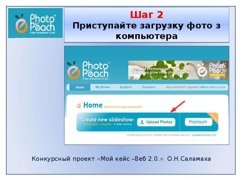 Photopeach программа на русском.