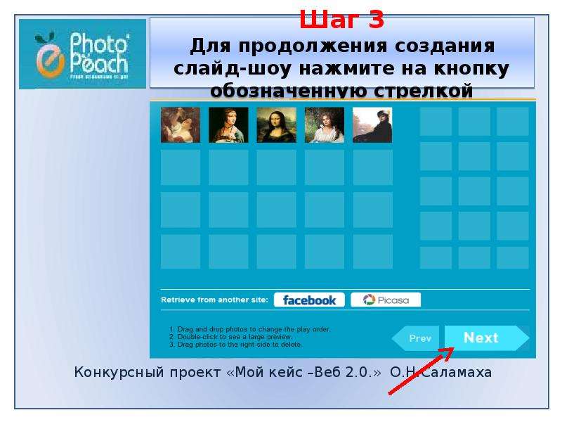 Photopeach программа на русском. Сравнительная характеристика POWERPOINT И photopeach. Конец слайд шоу щелкните для выхода.