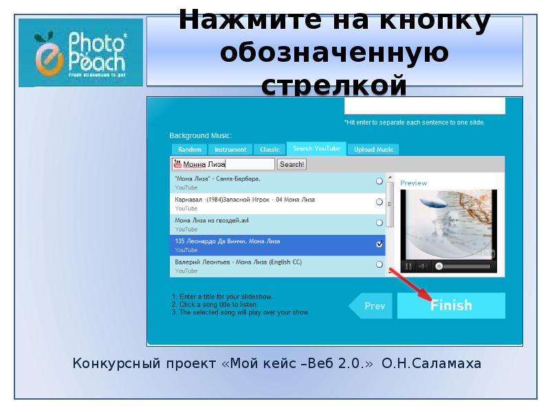 Photopeach программа на русском. Сравнительная характеристика POWERPOINT И photopeach. Инструкция работы в сервис photopeach.