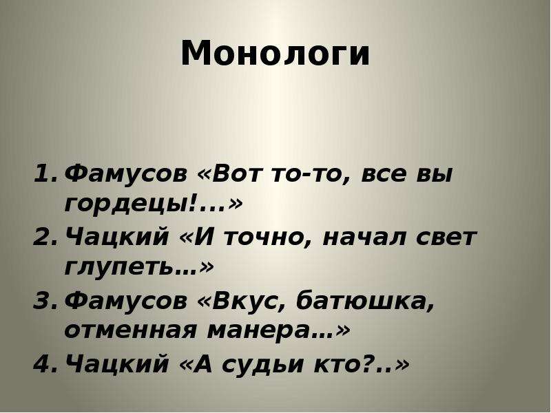 План а судьи кто монолог