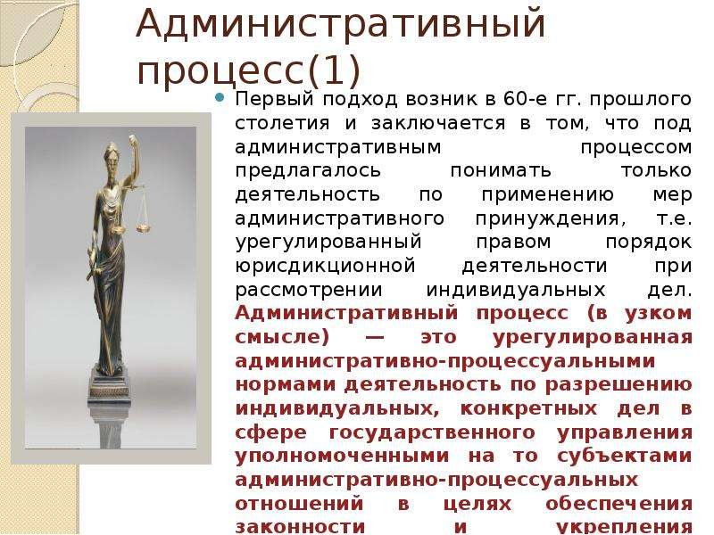 Соотношение административного судопроизводства и гражданского процесса. Административное судопроизводство презентация.