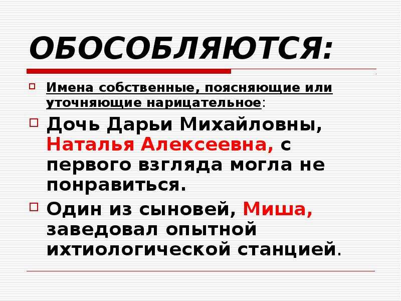 Космонавт это нарицательное или собственное. Приложение имя собственное и нарицательное. Обособляется имя собственное. Когда обособляются имена собственные. Как обособляются приложения с именем нарицательным.