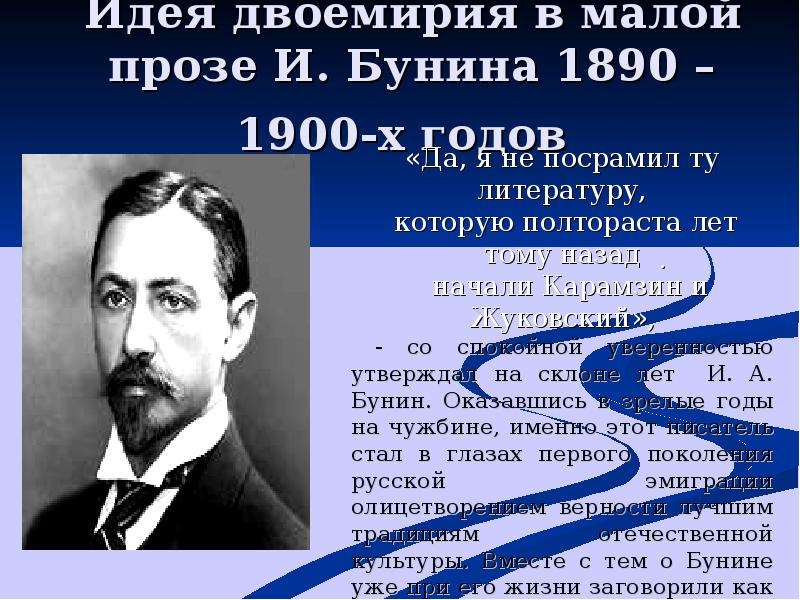 Развитие традиций отечественного реализма в русской литературе 1840 1890 х годов презентация