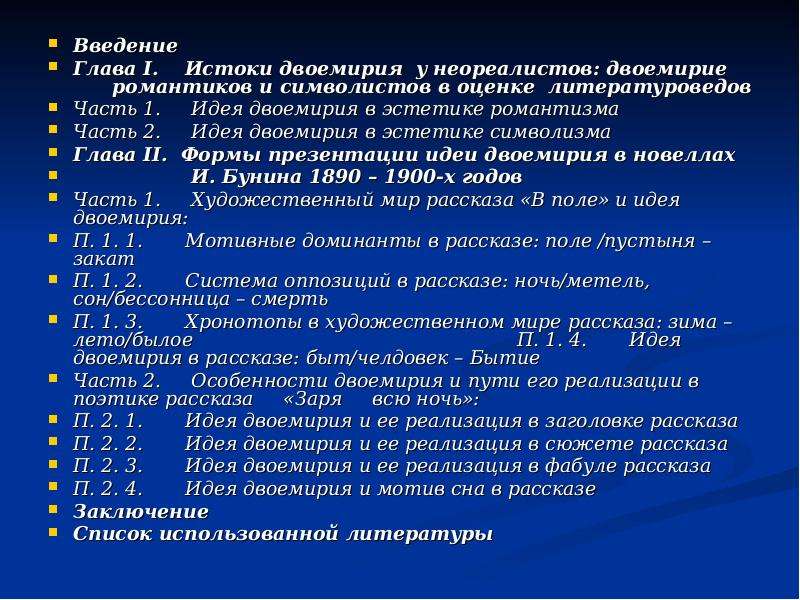 Романтическое двоемирие. Двоемирие примеры. Двоемирие в произведениях. Двоемирия в литературе. Идея двоемирия.