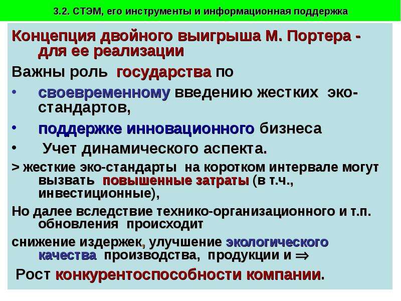 Концепция двойного бизнеса. Роль государства в реализации концепции. Концепция "двойного предопределения". Роль государства Портеру.