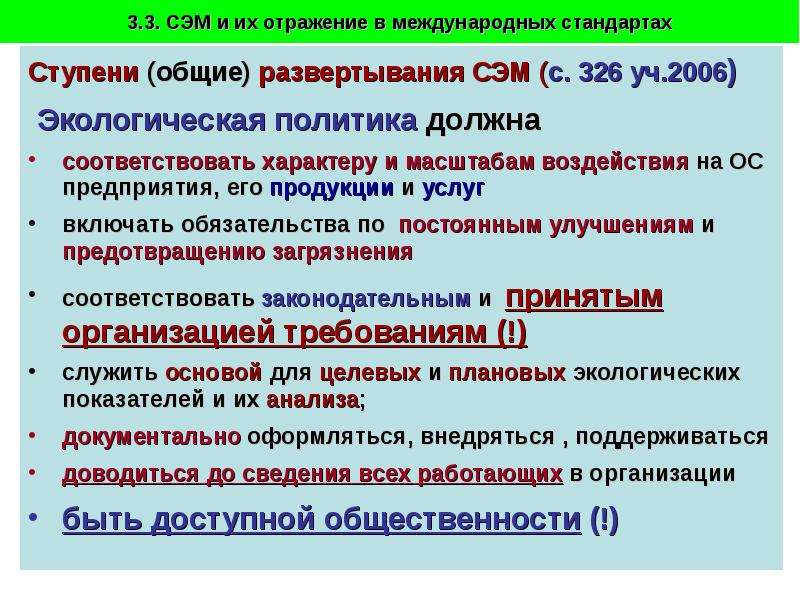 Организация перехода. Экологическая политика стандарт. Целевые и плановые экологические показатели. Целевые и плановые экологические показатели должны быть. Экологическая политика СССР.