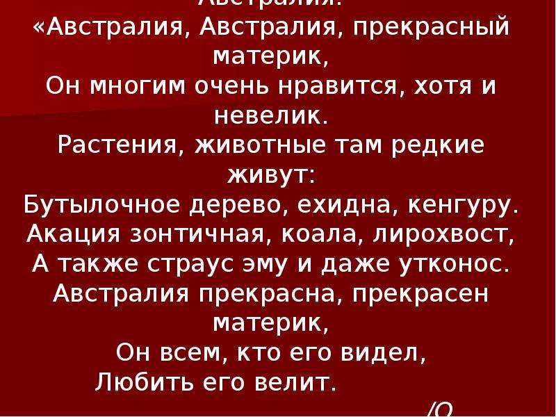 Природные рекорды австралии. Рекорды Австралии презентация. Рекорды Австралии 7 класс география. Рекорды Австралии 5 класс география.