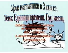 Работу выполнила учитель начальных классов МОУ « СОШ №7 г. Киров Калужской области Алтышкина Л.В.