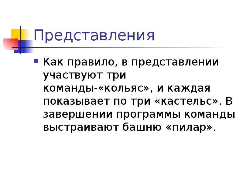 Участвовать в представлении. Участвуют в представлениях. Завершение представления как. Как представить.