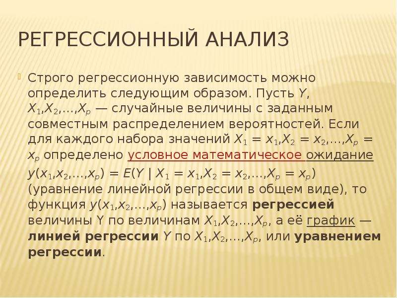 Происходит следующим образом. Неопределенность в теории вероятности. Неопределенность случайного события это. Регрессионная зависимость. Условная вероятность взаимосвязь с ожиданием.