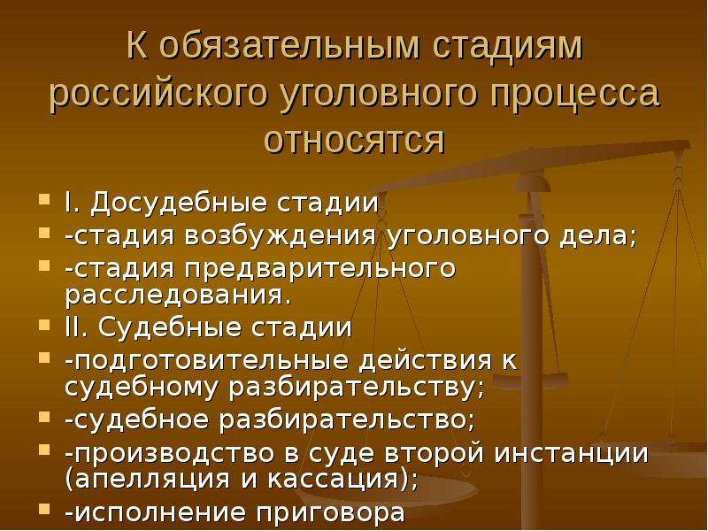 Судебное следствие презентация