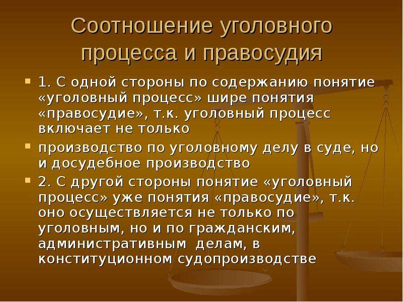 Презентация по теме уголовное судопроизводство