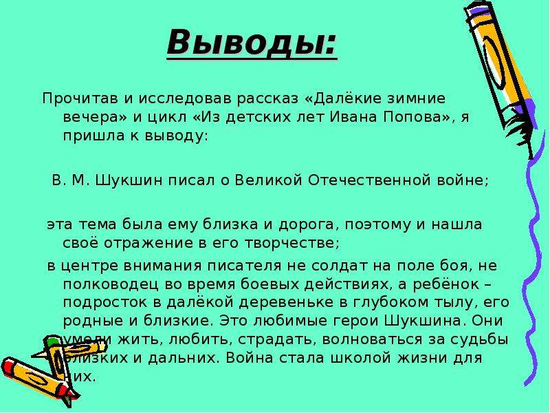 Рассказ вечер. В М Шукшин далекие зимние вечера. В М Шукшин рассказ далекие зимние вечера. Рассказ из детских лет Ивана Попова краткое содержание. Краткое содержание произведения Шукшина далёкие зимние вечера.