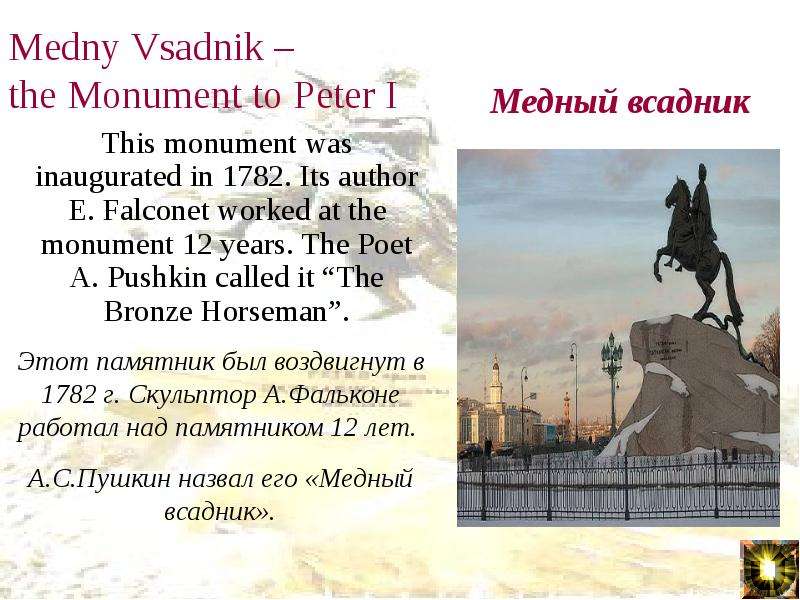 Питер на английском. Памятники по английскому языку. Медный всадник на английском языке. Памятник медный всадник на английском. Презентация про медный всадник на английском.
