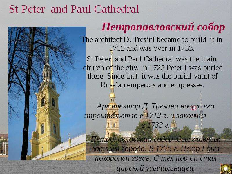 Английский язык про санкт петербург. St Peter and Paul Cathedral. Сообщение о the Peter and Paul Cathedral сообщения. Сообщение про the Peter and Paul Cathedral. Петропавловский собор на английском.