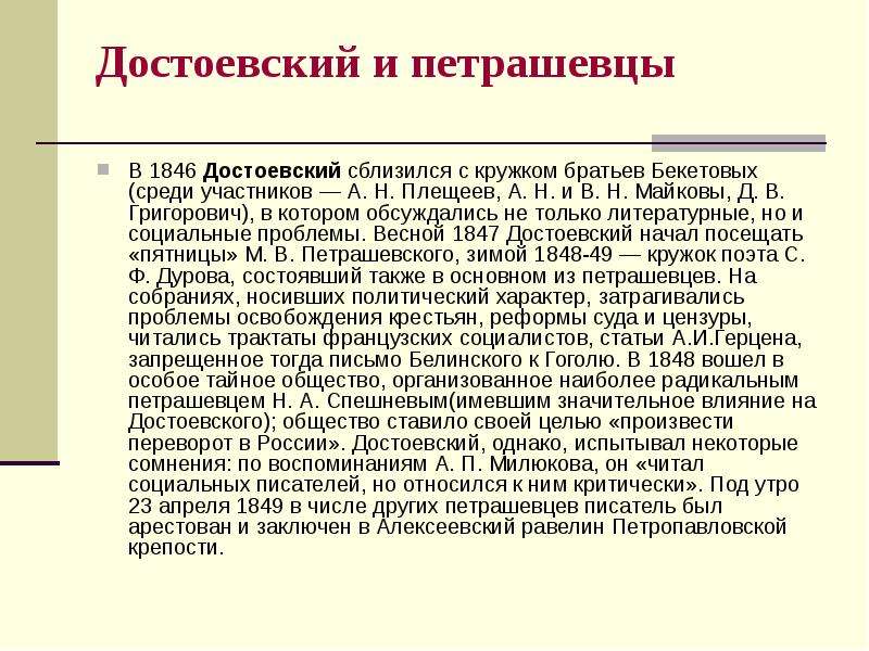 Участники кружка петрашевцев. Кружок петрашевцев (1845-1849). Достоевский и петрашевцы. Кружок Петрашевского Достоевский. Достоевский 1846.