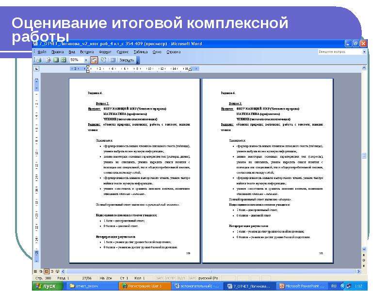 Комплексная работа оценивание. Оценивание комплексной работы 1 класс.