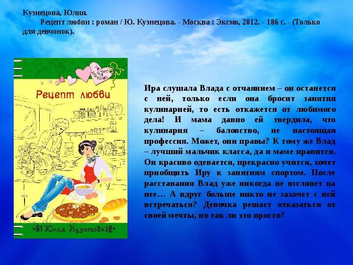 Ю кузнецова помощница ангела урок 6 класс презентация