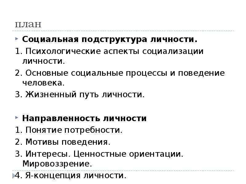 Социализация индивида. Социально-психологические аспекты социализации личности. План по теме социализация личности. Социализация личности план ЕГЭ. Развёрнутый план по теме социализация личности.