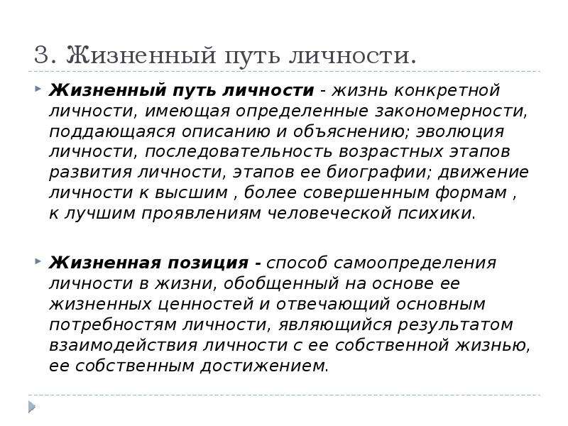 Жизненный выбор сочинение итоговое. Жизненный путь личности. Жизненный путь личности психология. Жизненный путь это определение. Изучение жизненного пути личности.