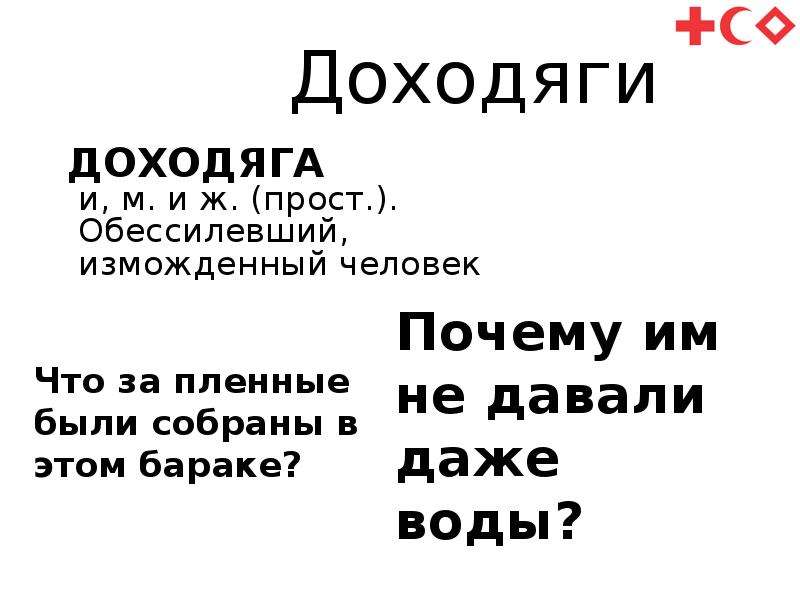 Воробьев немец в валенках презентация