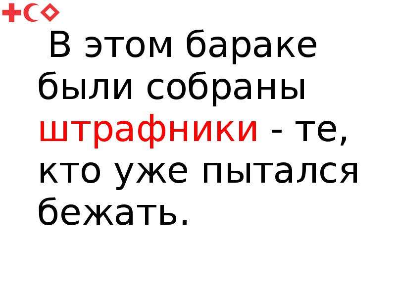 План рассказа немец в валенках