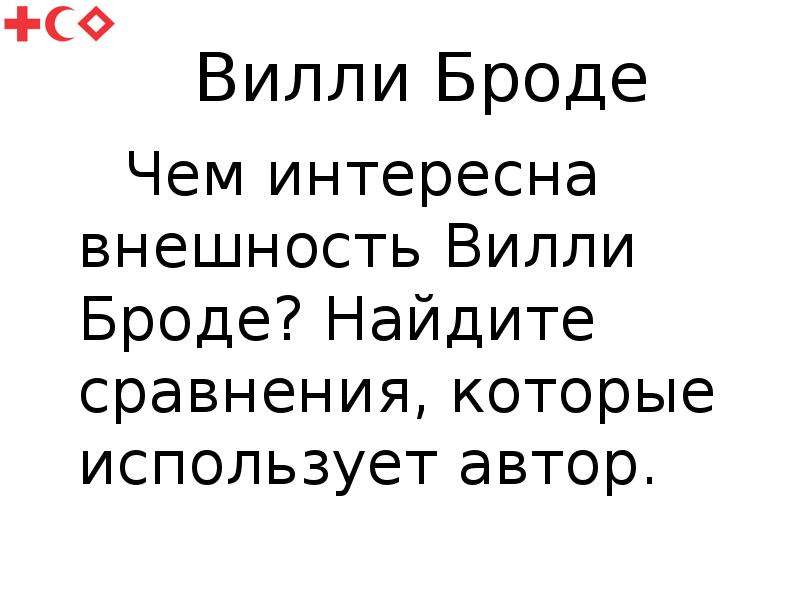 План рассказа немец в валенках