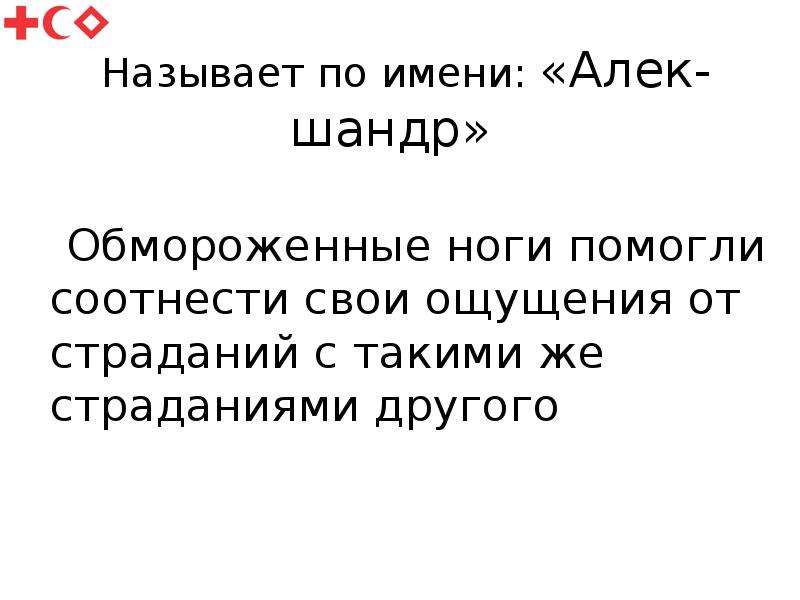 План рассказа немец в валенках