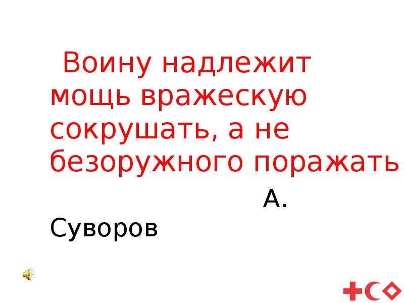 Воробьев немец в валенках презентация