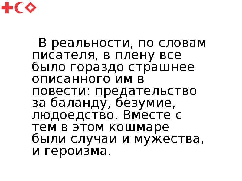 Воробьев немец в валенках презентация