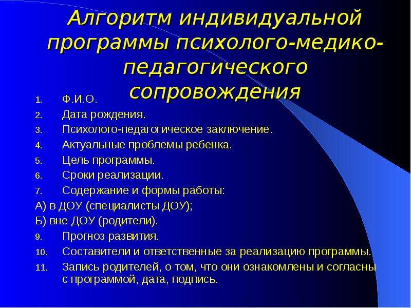 Центр медико психолого педагогического сопровождения